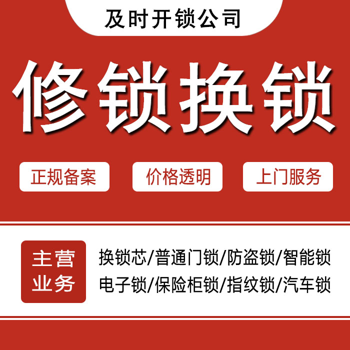 直辖县级行政单位儋州24小时上门 [开锁换锁修锁] 防盗门·保险柜·汽车锁